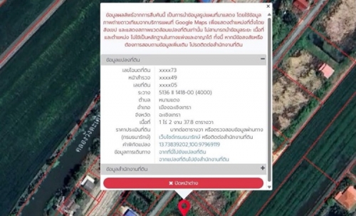 ขายยกที่ดิน 2 แปลงติด ต.หนามแดง อ.เมือง จ.ฉะเชิงเทรา เนื้อที่รวม 3-1-72.2 ไร่ โทร 096-0124534