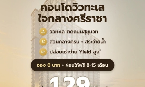 The Strand Indeed Condo คอนโดพร้อมอยู่ วิวทะเลศรีราชา ห้องแต่งครบ พร้อมเฟอร์นิเจอร์ โทร 065-5639565