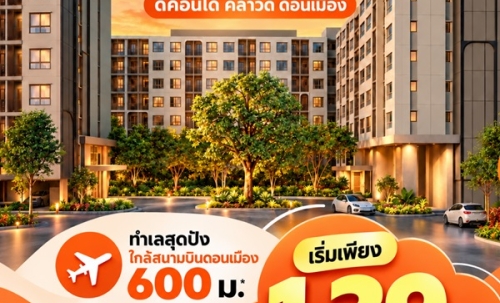 ดีคอนโด คลาวด์ ดอนเมือง คอนโด ใกล้สนามบินดอนเมือง แต่งครบ พร้อมอยู่ โทร 082-9946364