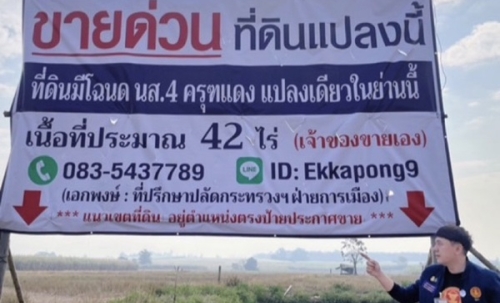 ด่วน ขายที่ดินแม่สอด-ห้วยกระโหลก 42 ไร่ ที่ดินมีโฉนด นส.4 ครุฑแดงแปลงเดียวในย่านนี้ โทร 0835437789