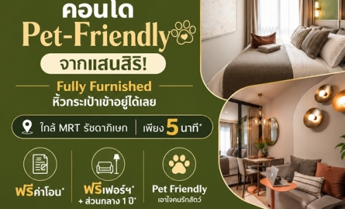 เดอะ เบส รัชดา 19 คอนโด Pet-Friendly ทำเลรัชดาฯ ใกล้MRT รัชดาภิเษก โทร 0829946364