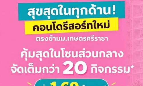 Atmoz Serene Sriracha คอนโด ใกล้ ม.เกษตรฯ ศรีราชา แค่ข้ามถนนก็ถึง! โทร 093-1681685