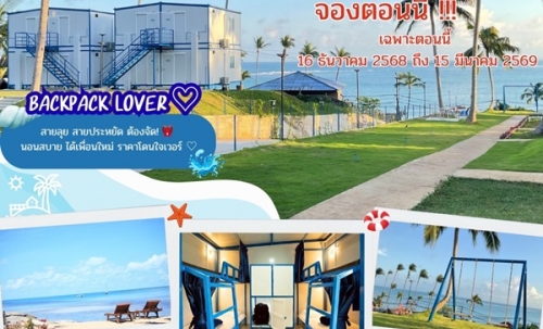 โปรโมชั่น พิเศษ ปีใหม่ (MADOL) มาดลรีสอร์ท เกาะสมุย มาว่ายนํ้า อาบแดด หรือผ่อนคลายและชมวิว พักผ่อนหย่อนใจ โทร. 0641952773