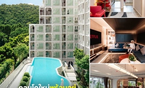 แอทโมซ ซีรีน ศรีราชา คอนโด ใกล้ ม.เกษตรฯ ศรีราชา แค่ข้ามถนนก็ถึง! โทร 0931681685
