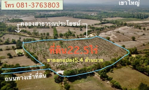 ขายที่ดินขนาด 22.5 ไร่ ใน อำเภอประจันตคาม จังหวัดปราจีนบุรี
