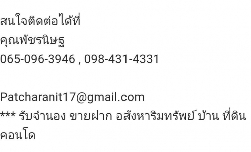 บริการ รับจำนอง ขายฝาก บ้าน ที่ดิน คอนโด อาคารพาณิชย์ อสังหาริมทรัพย์ทุกชนิด