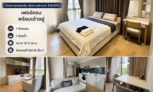 ให้เช่าคอนโด Runesu Thonglor 5 ใจกลางทองหล่อ เดินทางสะดวก ใกล้ BTS เฟอร์ครบ พร้อมเข้าอยู่ โทร 086-002-2449
