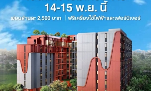 The Muve Ladprao 35 Pre-Sale 14 –15 พ.ย.69 รอบ VVIP! ฟรีเฟอร์นิเจอร์และเครื่องใช้ไฟฟ้า โทร 065-563-9565