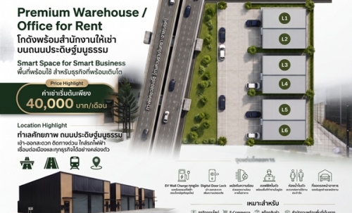 BIZSPACE | ให้เช่าพื้นที่ธุรกิจ พร้อมสำนักงานให้เช่า ทำเลศักยภาพ บนถนนประดิษฐ์มนูธรรม โทร 098-7686969
