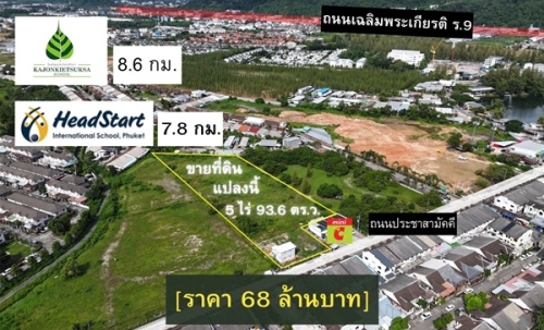 ขายด่วน! ที่ดินผังสีเหลือง 5 ไร่เศษ ใจกลางเมืองภูเก็ต ทำเลศักยภาพสูง โทร 096-265-3964