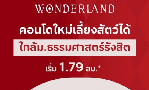 Kave Wonderland คอนโดใกล้ ม.ธรรมศาสตร์ แต่งครบ พร้อมเข้าอยู่ โปรพิเศษ โทร 061-6161426
