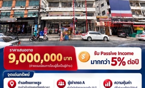 ขายด่วน! อาคารพาณิชย์ 3.5 ชั้น พร้อมผู้เช่า ทำเลทองแบริ่ง ตรงข้าม รร.เซนต์โยเซฟ โทร 092-830-9541