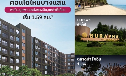 ดีคอนโด เซนส์ บางแสน คอนโด ใกล้ ม.บูรพา พร้อมอยู่แต่งครบ Fully Furnished โทร 0931681685