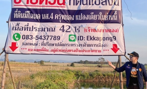 ด่วน ขายที่ดินแม่สอด-ห้วยกระโหลก จังหวัดตาก จำนวน 42 ไร่ (ที่ดินมีโฉนด นส.4 ครุฑแดงแปลงเดียวในย่านนี้)