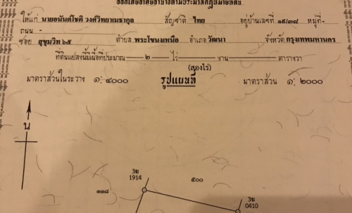 ขายที่ดินขนาด 4 ไร่ ใกล้สนามบินสุวรรณภูมิ  ตำบลคลองสวน อำเภอบางบ่อ จังหวัดสมุทรปราการ