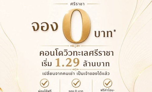ขายคอนโดใหม่ The Strand Indeed ศรีราชา พร้อมอยู่ วิวทะเลศรีราชา ห้องแต่งครบ พร้อมเฟอร์นิเจอร์ โทร 0655639565
