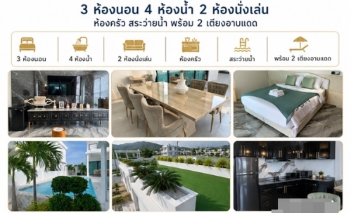 ขายด่วน บ้านพูลวิลล่า 2 ชั้น หัวหิน ประจวบฯ ใกล้ทะเล วิวภูเขา เดินทางสะดวก พร้อมเข้าอยู่ได้ทันที โทร 0632897879