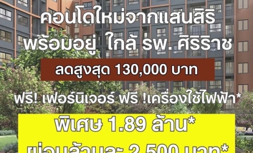 ขายคอนโดใหม่ ดีคอนโด คีรี ใกล้ รพ.ศิริราช พร้อมอยู่ ห้องแต่งครบ ใกล้ MRT บางขุนนนท์ โทร 0654496399