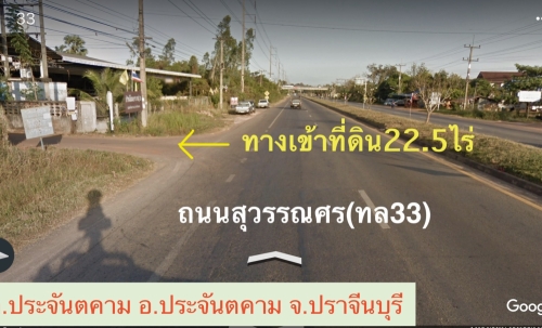 ขายที่ดินขนาด 22.5 ไร่ ใน อำเภอประจันตคาม จังหวัดปราจีนบุรี