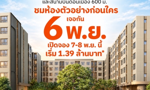 dcondo cloud Don Mueang คอนโดใกล้สนามบินดอนเมือง 600 ม. ติดถนนวิภาวดี–รังสิต โทร 0655639565