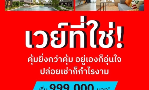 เวย์ อมตะ คอนโดแต่งครบ ใกล้นิคมอมตะนคร ห้องแต่งครบ พร้อมเข้าอยู่ โทร 0655639565