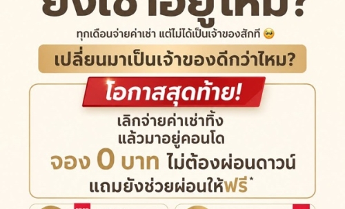 เดอะ สแตรนด์ อินดี๊ด คอนโด ศรีราชา คอนโดพร้อมอยู่ วิวทะเลศรีราชา ห้องแต่งครบ พร้อมเฟอร์นิเจอร์ โทร 065-5639565