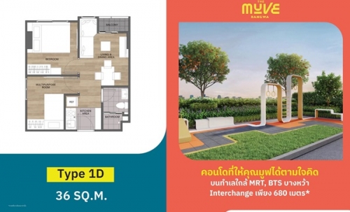 คอนโดใหม่พร้อมอยู่ The MUVE Bangwa เพียง 2 นาที ถึงสถานีรถไฟฟ้าบางหว้า โทร 065-4496399
