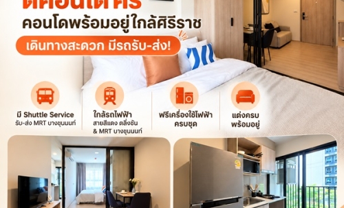 ดีคอนโด คีรี คอนโด บรรยากาศรีสอร์ท จรัญฯ-ปิ่นเกล้า ทำเลใกล้ศิริราช โปรพิเศษ โทร 082-9946364