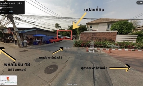 ขายที่ดินแปลงสวย 39 ตร.ว. ซอยพหลโยธิน 48 ถมแล้วพร้อมสร้างบ้าน หน้ากว้างจอดรถได้ 3 คัน! โทร 088-7411719