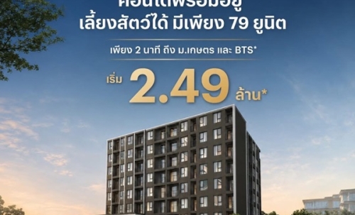 PYNN Kaset by Sansiri พินน์ เกษตร - คอนโด Pet-Friendly ใกล้ ม.เกษตร โทร 0654496399