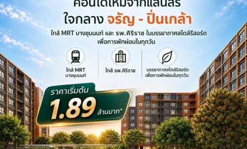 dcondo Kiri ดีคอนโด คีรี คอนโดใหม่ ทำเลจรัญฯ-ปิ่นเกล้า ใกล้ศิริราช ทำเลเชื่อมต่อเมืองได้ง่าย โทร 0654496399