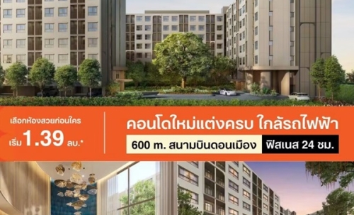 dcondo cloud Don Mueang คอนโด ใกล้สนามบินดอนเมือง แต่งครบ พร้อมอยู่ โทร 082-9946364