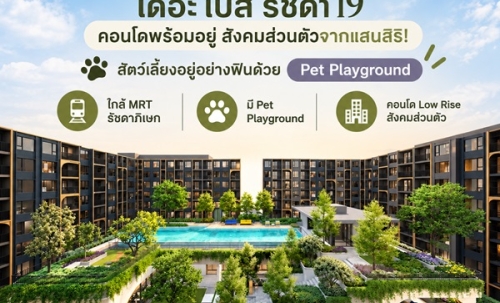 เดอะ เบส รัชดา 19 คอนโด Pet-Friendly ทำเลรัชดาฯ ใกล้MRT รัชดาภิเษก โทร 0829946364