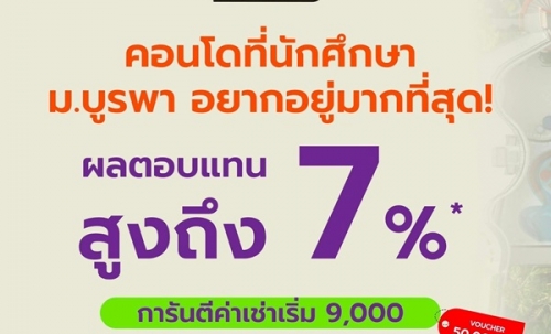 ขายคอนโดใหม่ เคฟ โคโค่ บางแสน ติด ม.บูรพา ห้องแต่งครบ พร้อมอยู่ โทร 093-1681685