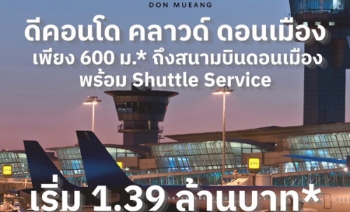 dcondo cloud Don Mueang คอนโด ใกล้สนามบินดอนเมือง Fully Furnished พร้อมเข้าอยู่ เดินทางสะดวก โทร 082-9946364