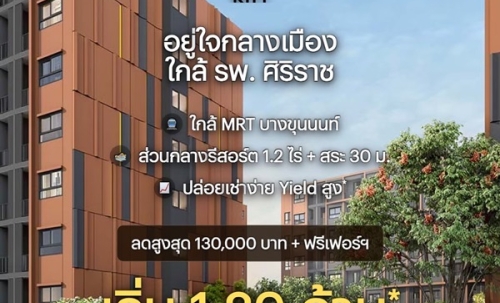 dcondo Kiri ดีคอนโด คีรี คอนโดใหม่ ทำเลจรัญฯ-ปิ่นเกล้า ใกล้ศิริราช ทำเลเชื่อมต่อเมืองได้ง่าย โทร 0654496399