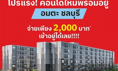 คอนโดใหม่ ราคาไม่ถึงล้าน แต่บรรยากาศดีขนาดนี้ Vay Amata เวย์ อมตะ โทร 093-1681685