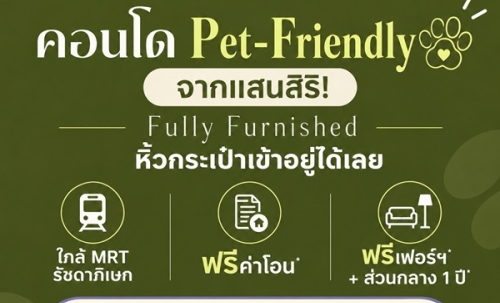 The Base Ratchada 19 คอนโด Pet-Friendly ทำเลรัชดาฯ ใกล้ MRT รัชดาภิเษก โทร 082-9946364