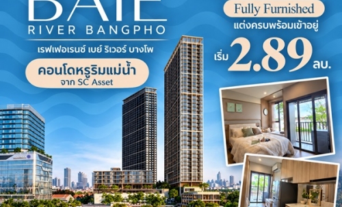 เรฟเฟอเรนซ์ เบย์ ริเวอร์ บางโพ คอนโดหรู ทำเลบางโพ พร้อมวิวโค้งแม่น้ำเจ้าพระยา โทร 082-9946364