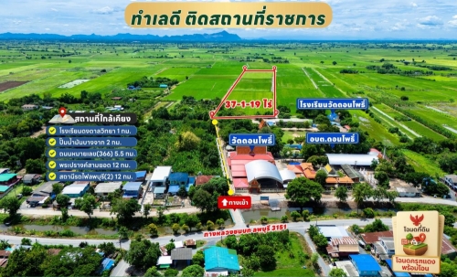 ขายที่ดินแปลงใหญ่ 37 ไร่ ต.ดอนโพธิ์ อ.เมือง จ.ลพบุรี