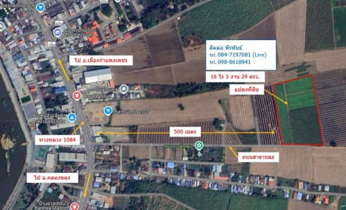 ขายที่ดินเปล่า