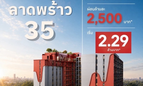 เดอะ มูฟ ลาดพร้าว 35 คอนโดพร้อมอยู่ จากแสนสิริ ห้องแต่งครบ พร้อมเฟอร์นิเจอร์ โทร 0655639565