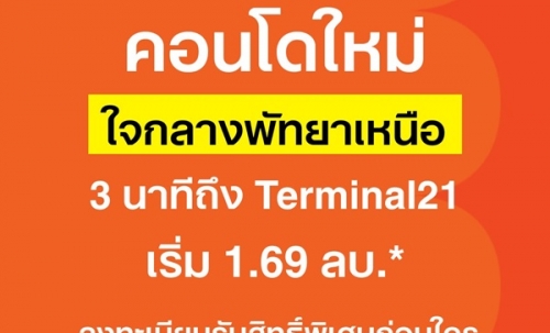 ขายคอนโด dcondo vite พัทยา ห้องแต่งครบ ได้เฟอร์นิเจอร์ครบ โทร 093-1681685