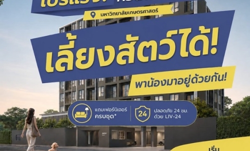 PYNN Kaset by Sansiri พินน์ เกษตร - คอนโด Pet-Friendly ใกล้ ม.เกษตร โทร 0654496399