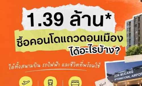 dcondo cloud Don Mueang คอนโด ใกล้สนามบินดอนเมือง แต่งครบ พร้อมอยู่ โทร 082-9946364